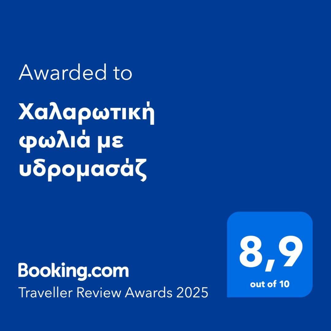 Χαλαρωτική Φωλιά Με Υδρομασάζ Tessalónica Exterior foto